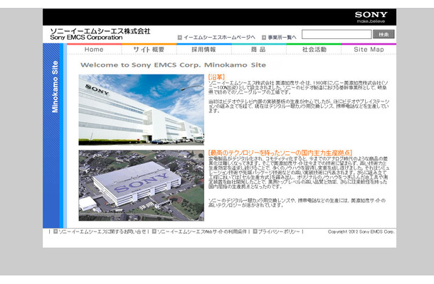 2013年3月末での収束が発表された、ソニーイーエムシーエスの美濃加茂サイト