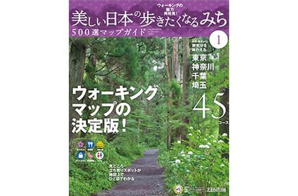 ゼンリン 美しい日本の歩きたくなるみち500選マップガイド