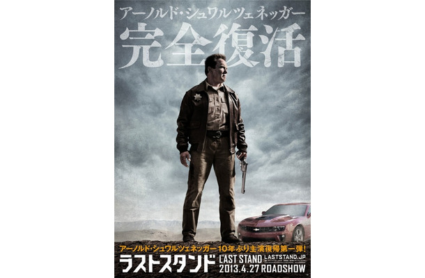 シュワルツェネッガー主演復帰、『ラストスタンド』ポスター　(c) 2012 Lions Gate Entertainment Inc. All Rights Reserved. 