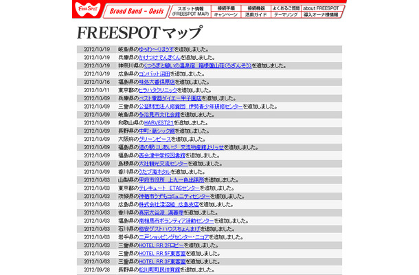 FREESPOT追加情報