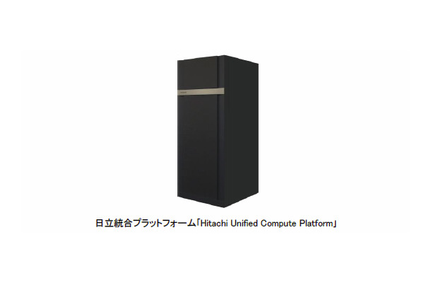 日立統合プラットフォーム「Hitachi Unified Compute Platform」