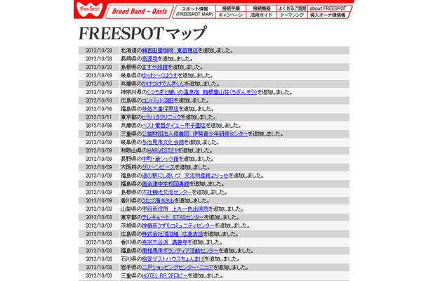 FREESPOT追加情報