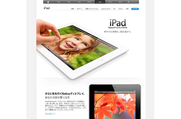 第4世代iPad