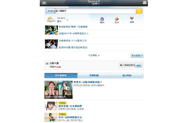 「Yahoo！奇摩」のモバイル機器向けポータルサイト・トップページ