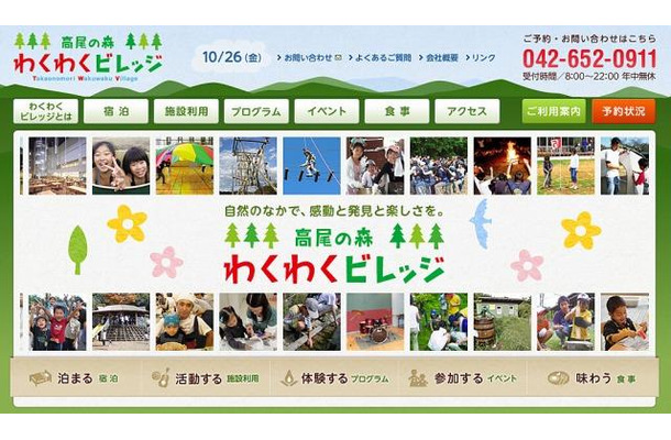 高尾の森わくわくビレッジ（Webサイト）