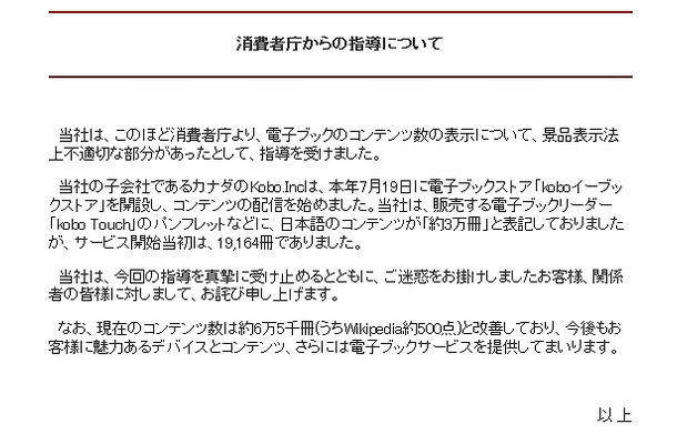 楽天「消費者庁からの指導について」