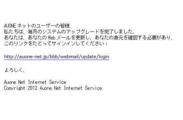auを騙るフィッシングメール本文