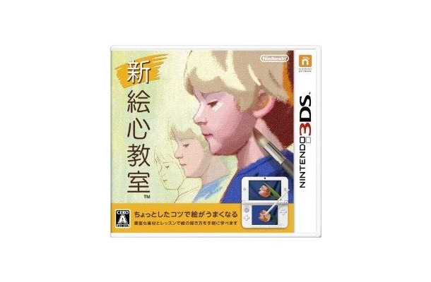『新 絵心教室』パッケージ