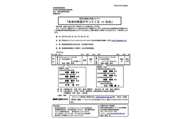 未来の教室がやってくる in 仙台