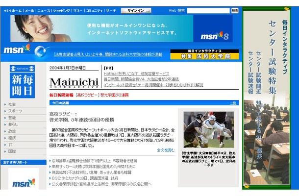 毎日新聞とMSNのニュースサイトが4/5に統合。「MSN-Mainichi INTERACTIVE」としてスタート