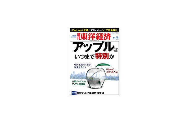 『週刊東洋経済』11月3日号（10月29日発売）