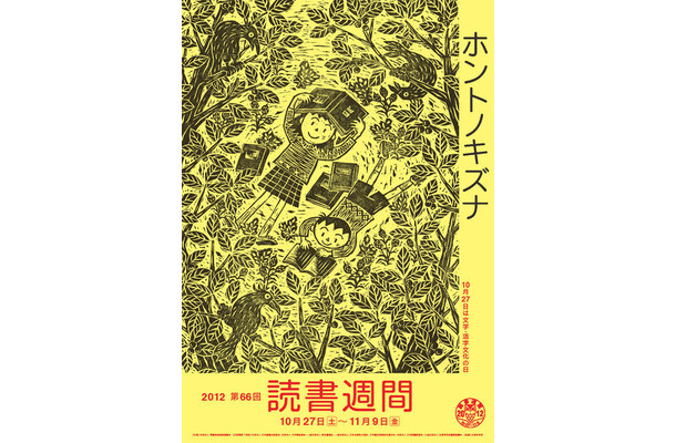 第66回 読書週間