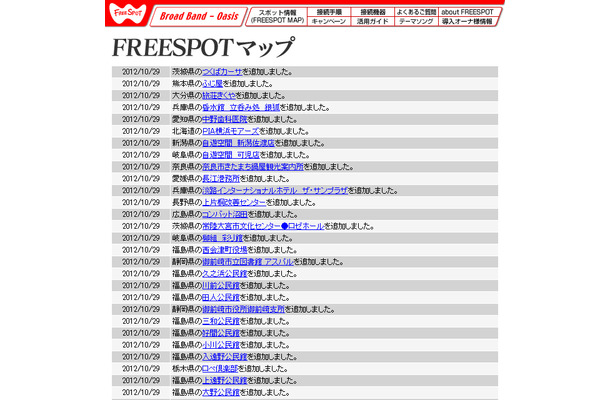 FREESPOT追加情報