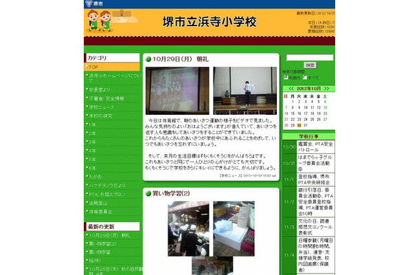 堺市立浜寺小学校（Webサイト）