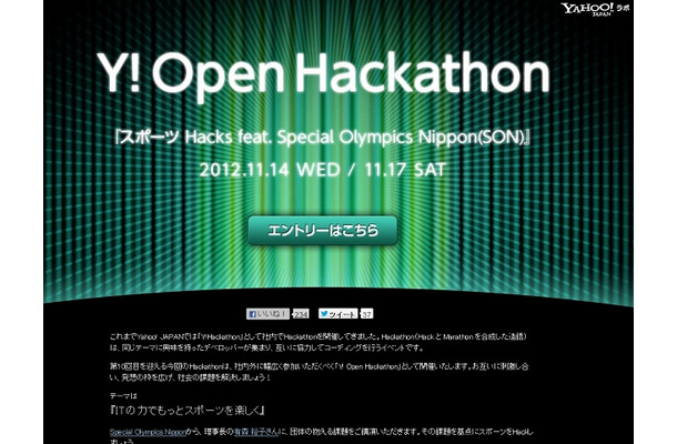 「Y! Open Hackathon」紹介ページ
