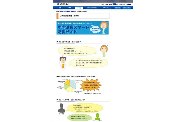 中学準備スタート応援サイト