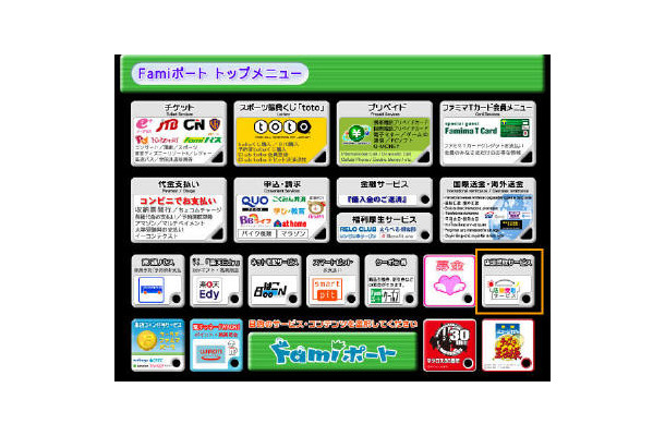 Famiポートのトップ画面の「店頭受取サービス」をタッチ