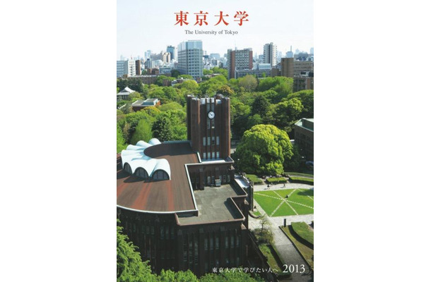 2013年版 大学案内