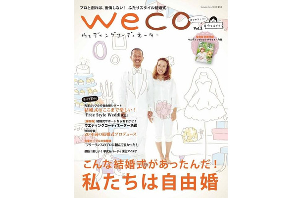 weco（雑誌）