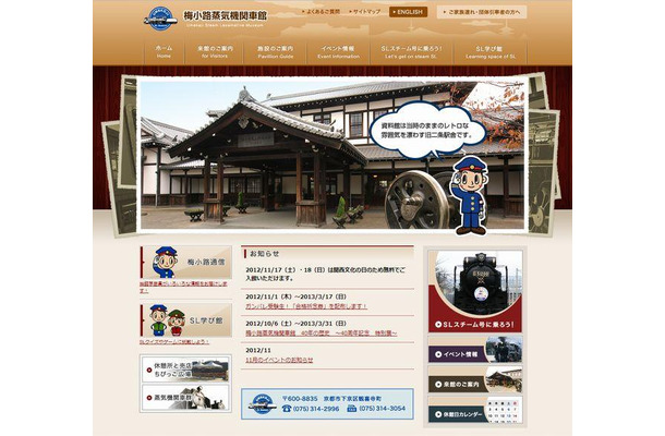 梅小路蒸気機関車館「合格記念券」配布