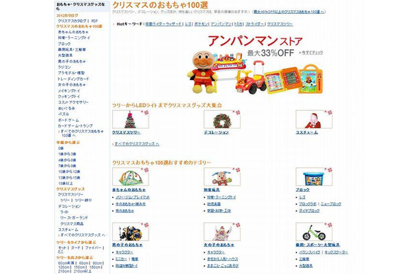 Amazon「クリスマスのおもちゃ100選ストア」