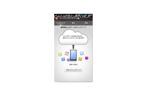 「トレンドマイクロ セーフバックアップ」トップ画面
