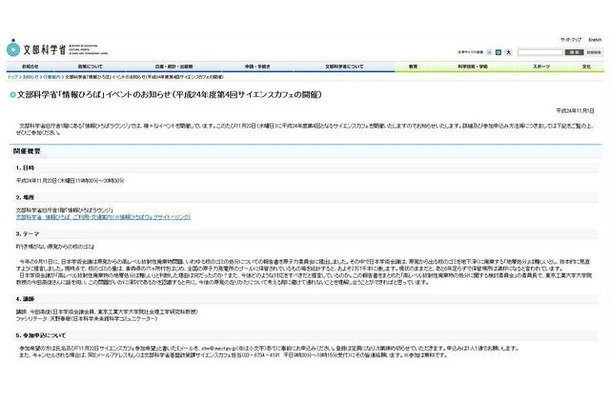 文部科学省「情報ひろば」イベントのお知らせ