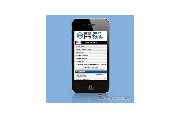 運転代行一括検索・予約サービス「ドラちぇん」