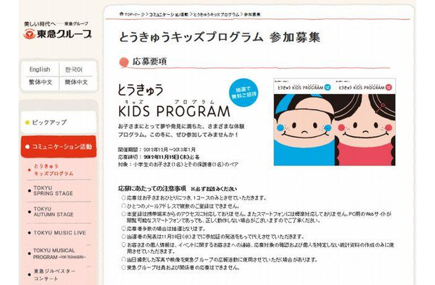 「とうきゅうキッズプログラム」ウェブサイト