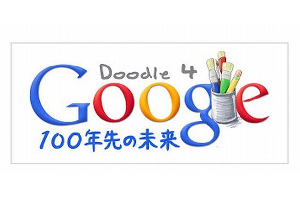 Doodle 4 Google