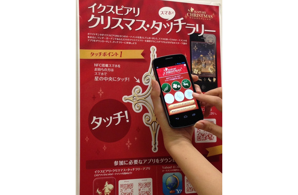 ICタグ内蔵スマートポスターを使ったタッチラリー