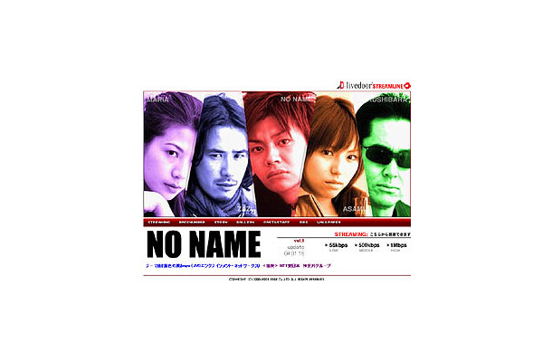 livedoor ストリームライン、若槻千夏 映画初出演作品「NO NAME」を無料配信