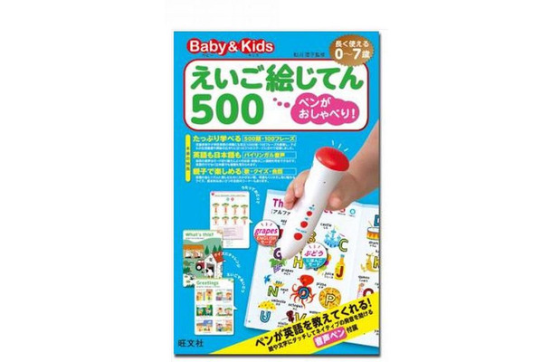 ペンがおしゃべり！ベビー＆キッズえいご絵じてん500