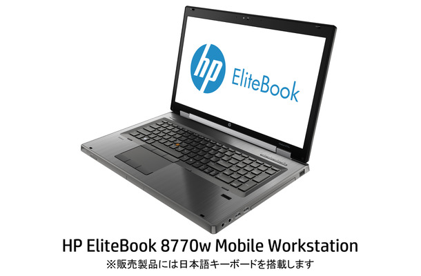 17.3インチワイド液晶のビジネス向けノートPC「HP EliteBook 8770w Mobile Workstation」