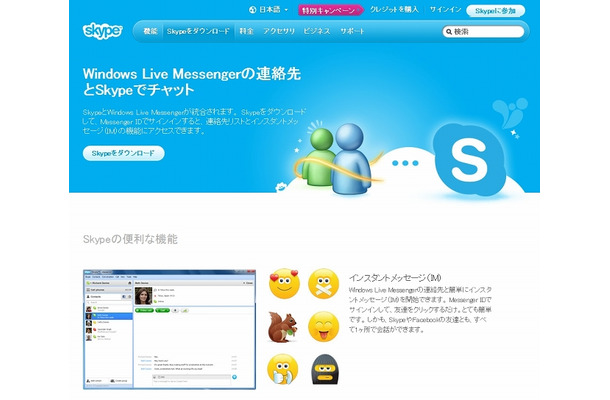 Skype ダウンロードページ