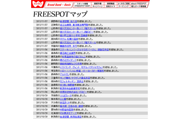 FREESPOT追加情報