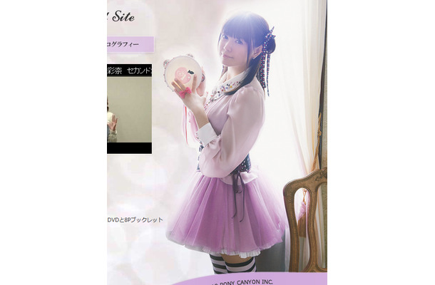 声優・竹達彩奈 公式サイト