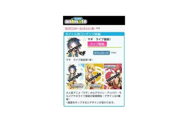 「モバイルアニメイト for Android」