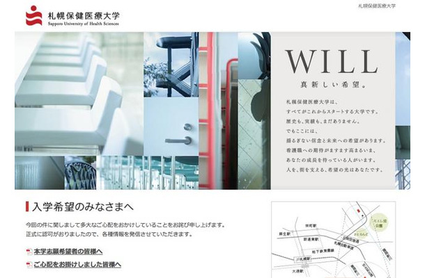 札幌保健医療大学