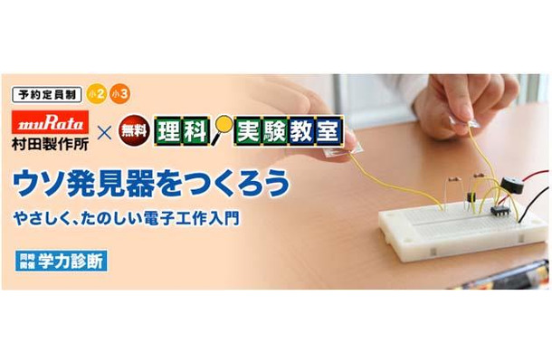 ウソ発見器をつくろう～やさしく、たのしい電子工作入門～