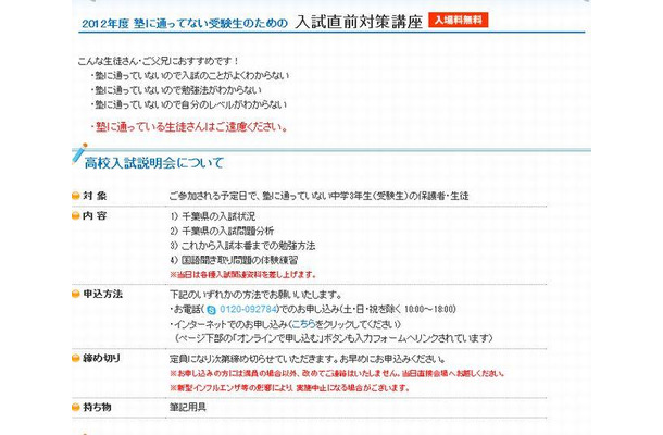 入試直前対策講座の開催概要