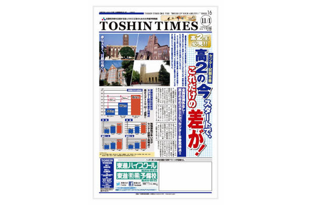 東進タイムズ2012年11月01日号