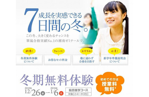 湘南ゼミ・冬期講習無料体験