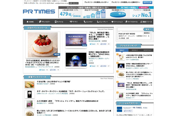 リニューアルした「PR TIMES」トップページ