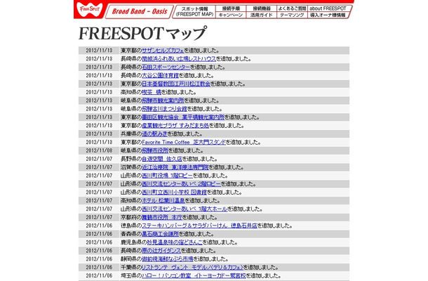 FREESPOT追加情報