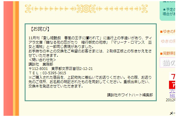 講談社によるお詫び