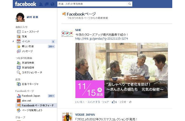 集約されたFacebookページの情報の例