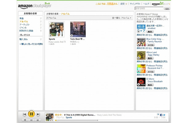 Amazon Cloud Playerの画面（PC版）