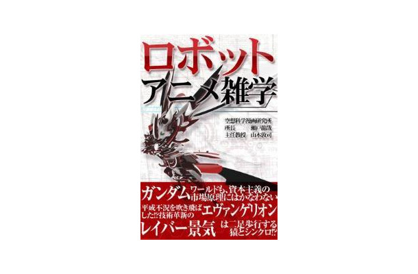 Iphone Ipadでも読める ロボットアニメ雑学 電子書籍でロボットアニメの薀蓄を提供 Rbb Today Iphone Ipadでも読める ロボットアニメ雑学 電子書籍でロボットアニメの薀蓄を提供 Rbb Today