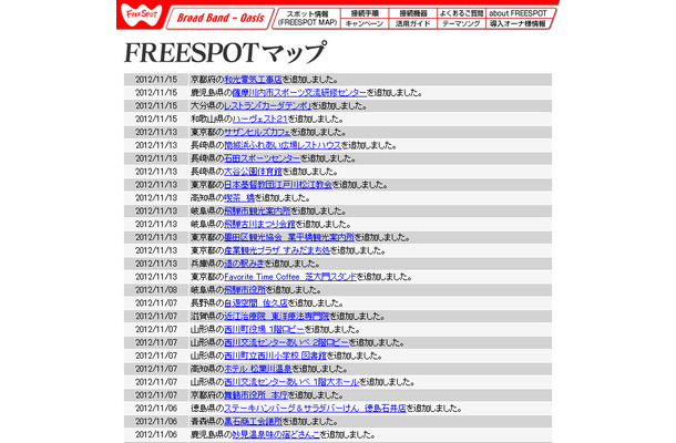 FREESPOT追加情報